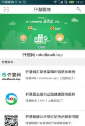 仟慧医生手机版截图3 仟慧医生手机版截图3