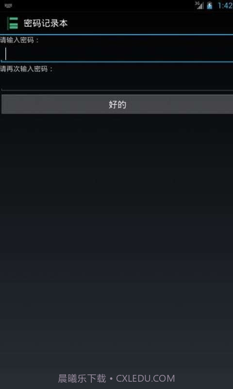密码记录本截图4 密码记录本截图4