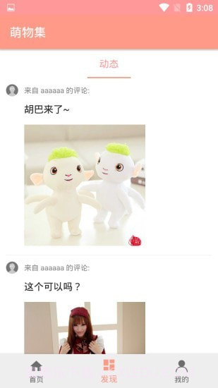 萌物集截图2 萌物集截图2