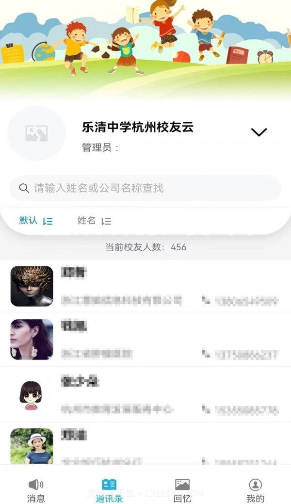 慧脑校友云截图1