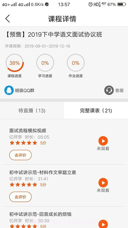 亿师学截图3 亿师学截图3