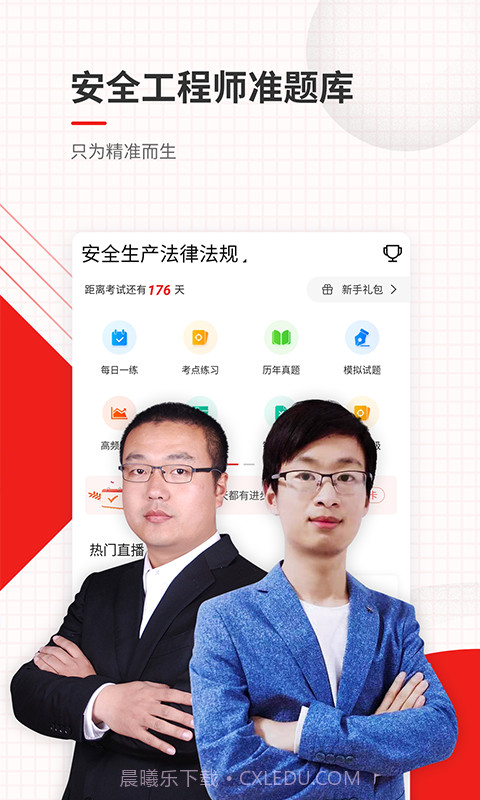 安全工程师准题库截图1