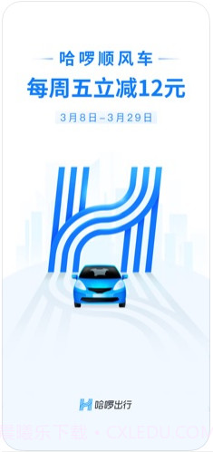 哈啰出行(哈罗单车)截图1