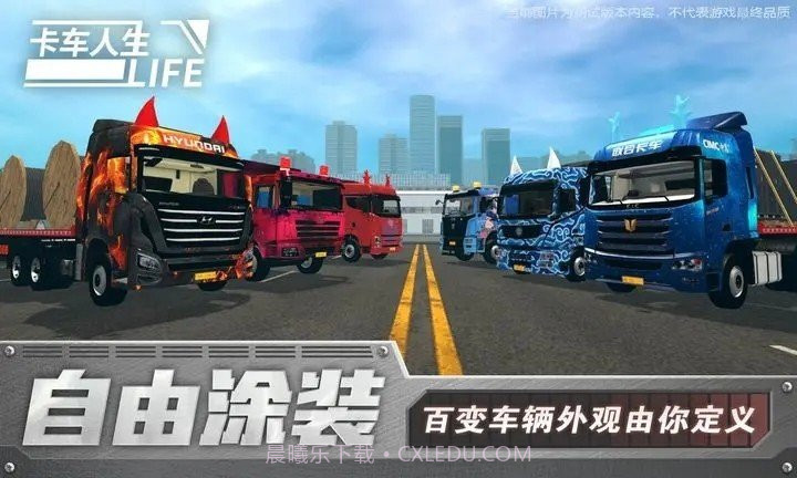 卡车人生中文版截图3