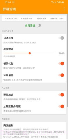屏幕滤镜pwm截图2