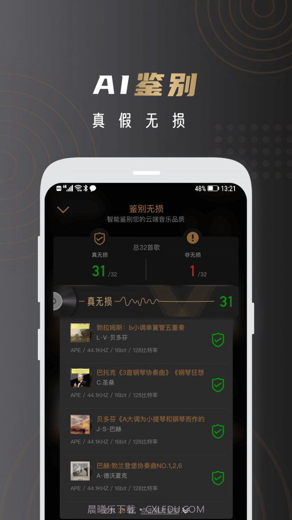 云赏HIFI截图1