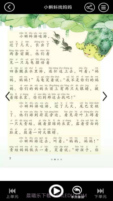 小学二年级上册语文截图3 小学二年级上册语文截图3