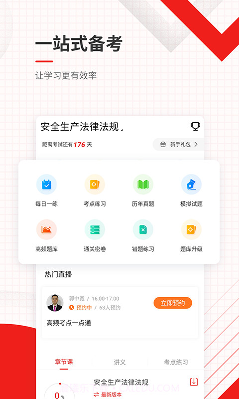 安全工程师准题库截图2