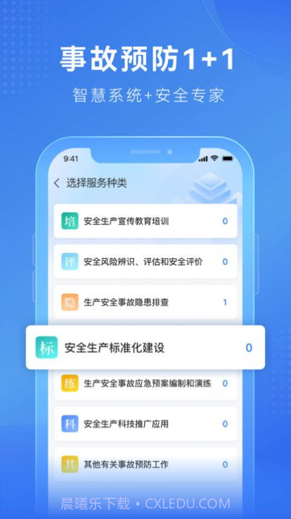建安信管截图1 建安信管截图1