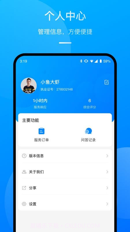 执行官法律服务截图4