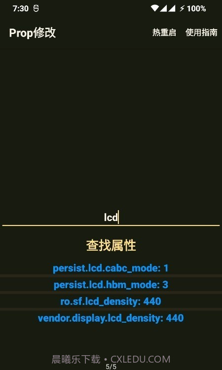 Prop修改工具官方版截图1