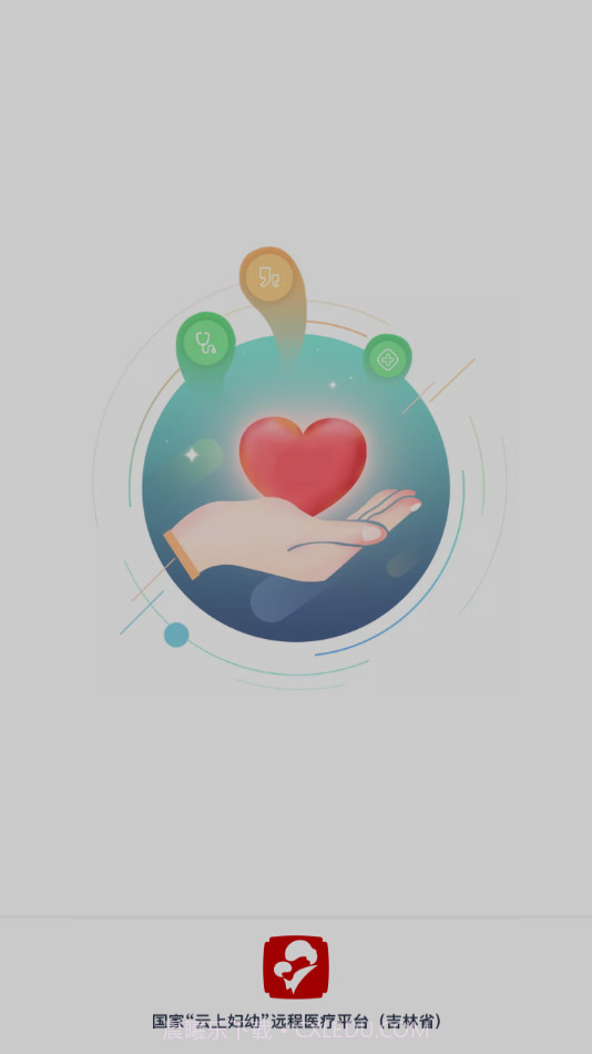 云上妇幼远程医疗平台截图3 云上妇幼远程医疗平台截图3