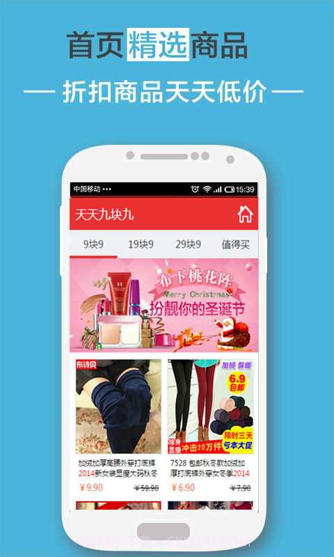 天天九块九截图1