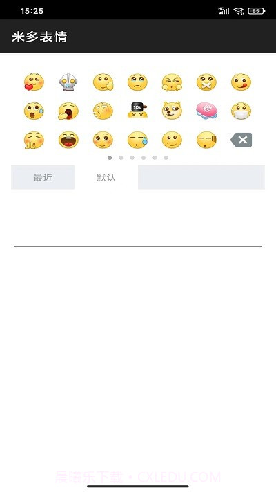 米多表情截图2 米多表情截图2