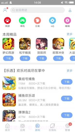 安智市场截图3 安智市场截图3