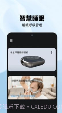 云中飞呼吸机截图2 云中飞呼吸机截图2