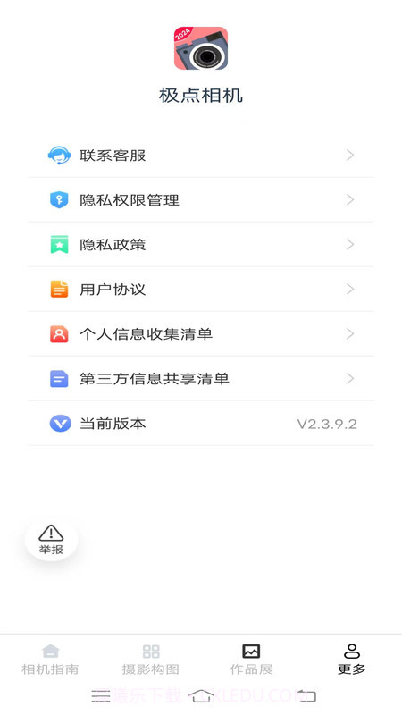 极点相机截图2