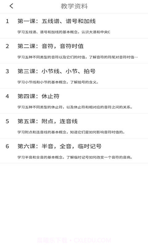 学钢琴小助手截图2