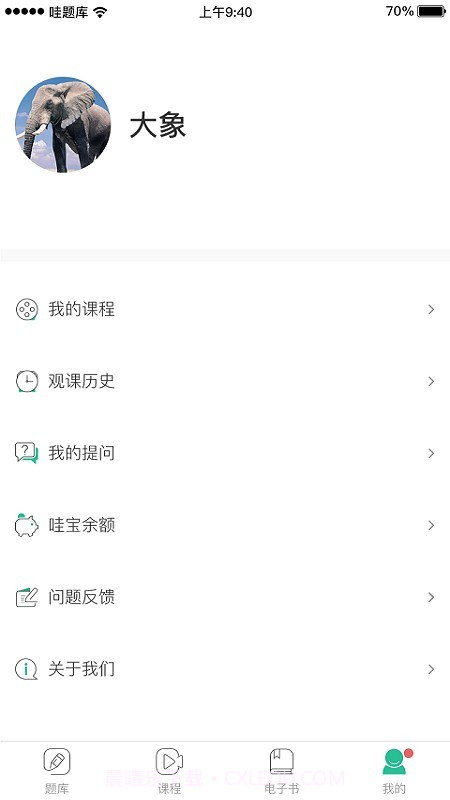 哇题库截图2 哇题库截图2