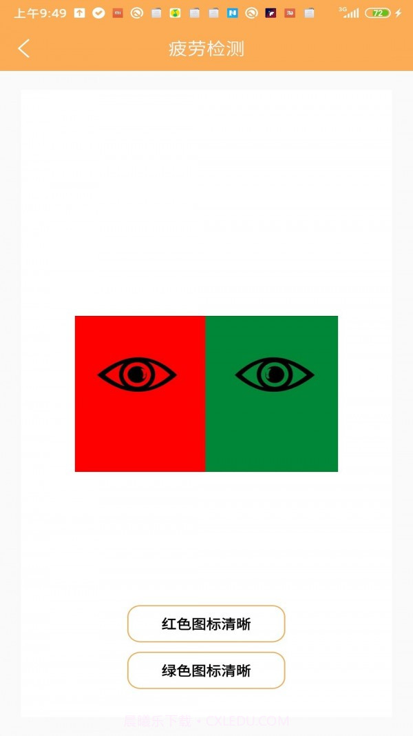 视力检测助手截图5 视力检测助手截图5