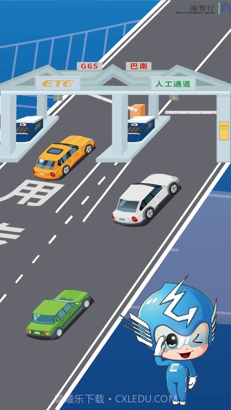 渝智行截图2 渝智行截图2