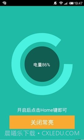 屏幕常亮助手截图2 屏幕常亮助手截图2