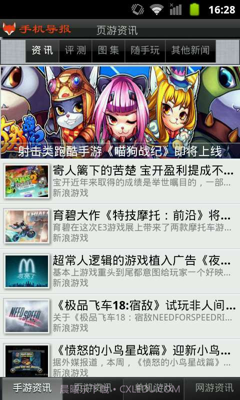 手机导报截图2 手机导报截图2