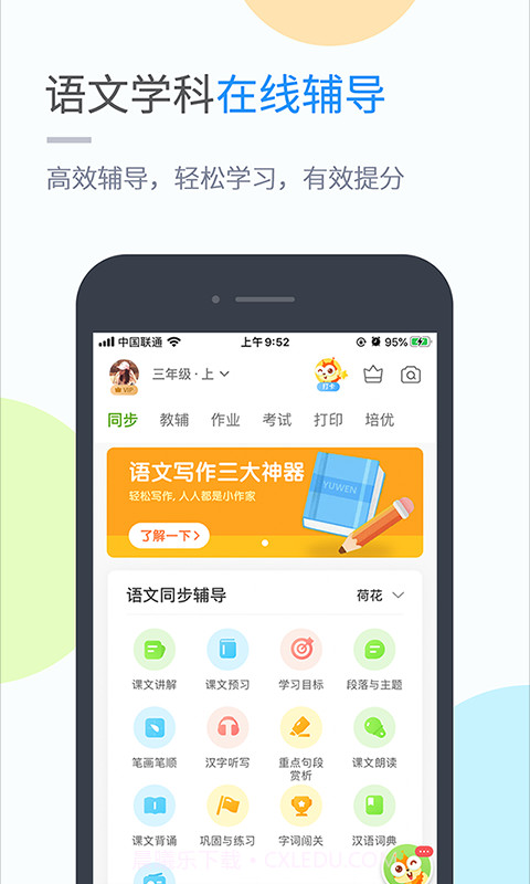 长少学习截图4 长少学习截图4