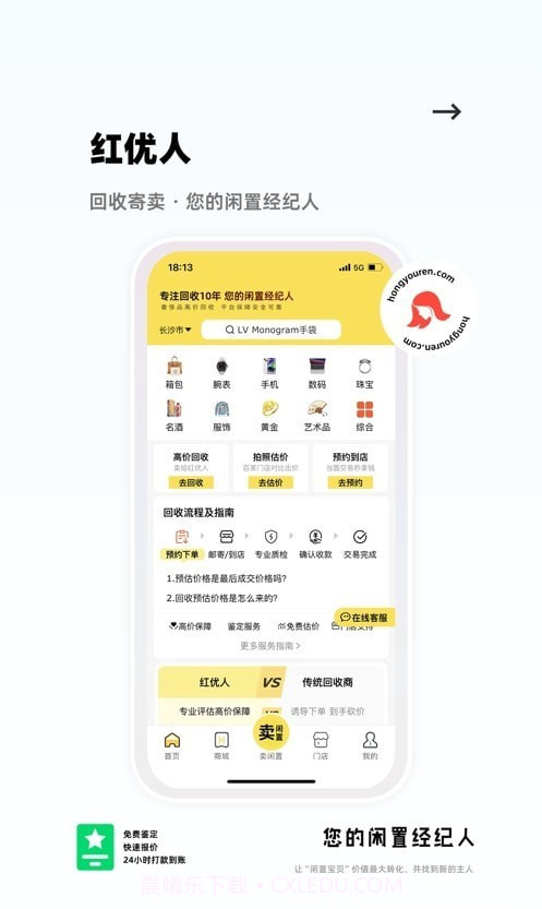 红优人截图3