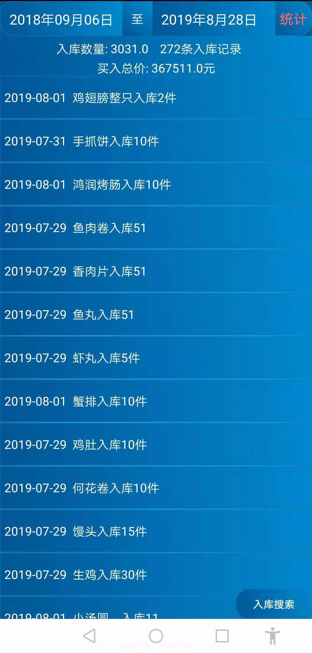 仓库管理系统截图5 仓库管理系统截图5