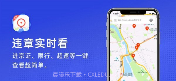 火眼进京证免费版最新版截图2 火眼进京证免费版最新版截图2