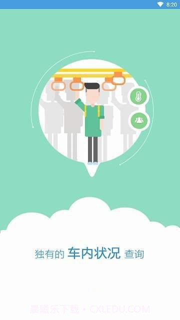 伊宁掌上公交APP截图1