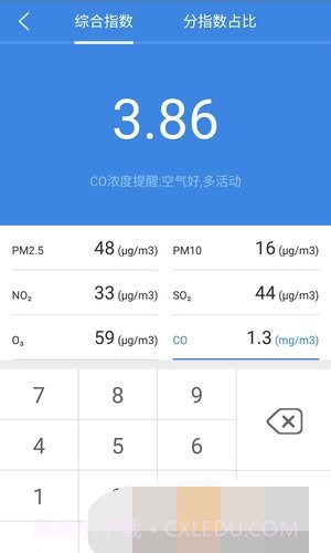 环保计算器截图3