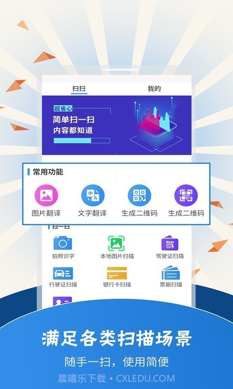 扫描翻译软件截图1