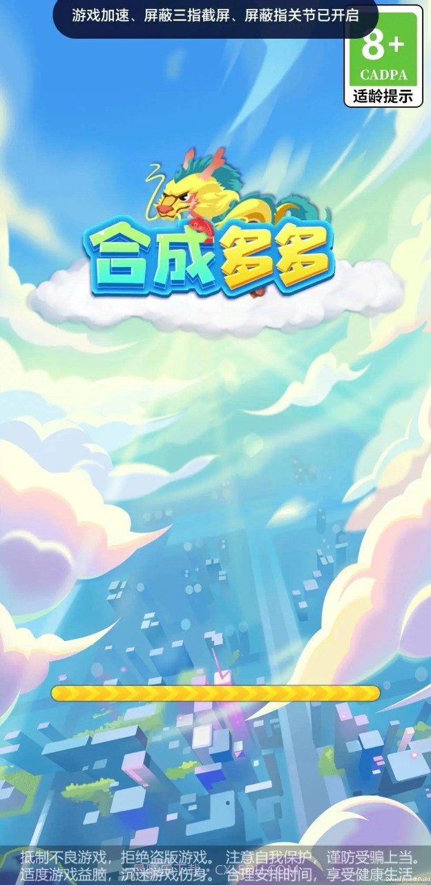 合成多多截图3 合成多多截图3