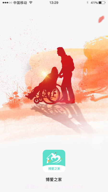 博爱之家截图1