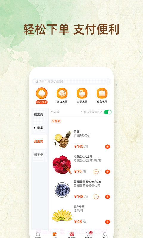 鲜果市场截图1 鲜果市场截图1