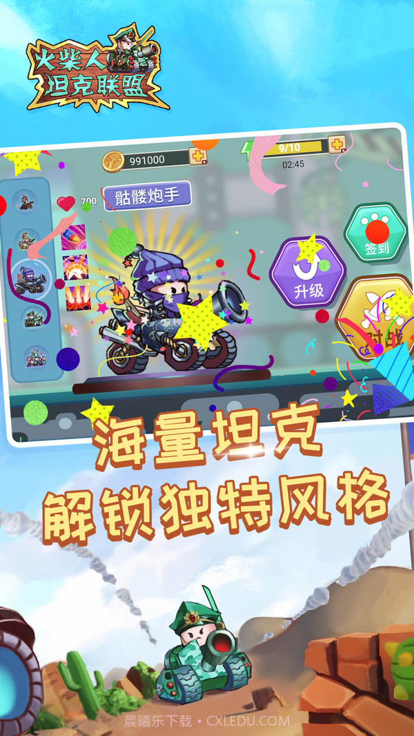 火柴人坦克联盟截图3 火柴人坦克联盟截图3