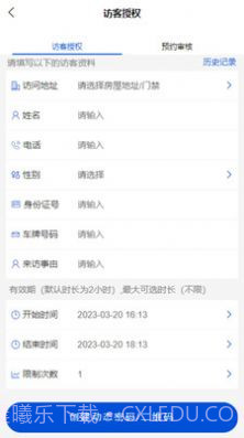 中优云联智能门禁截图3