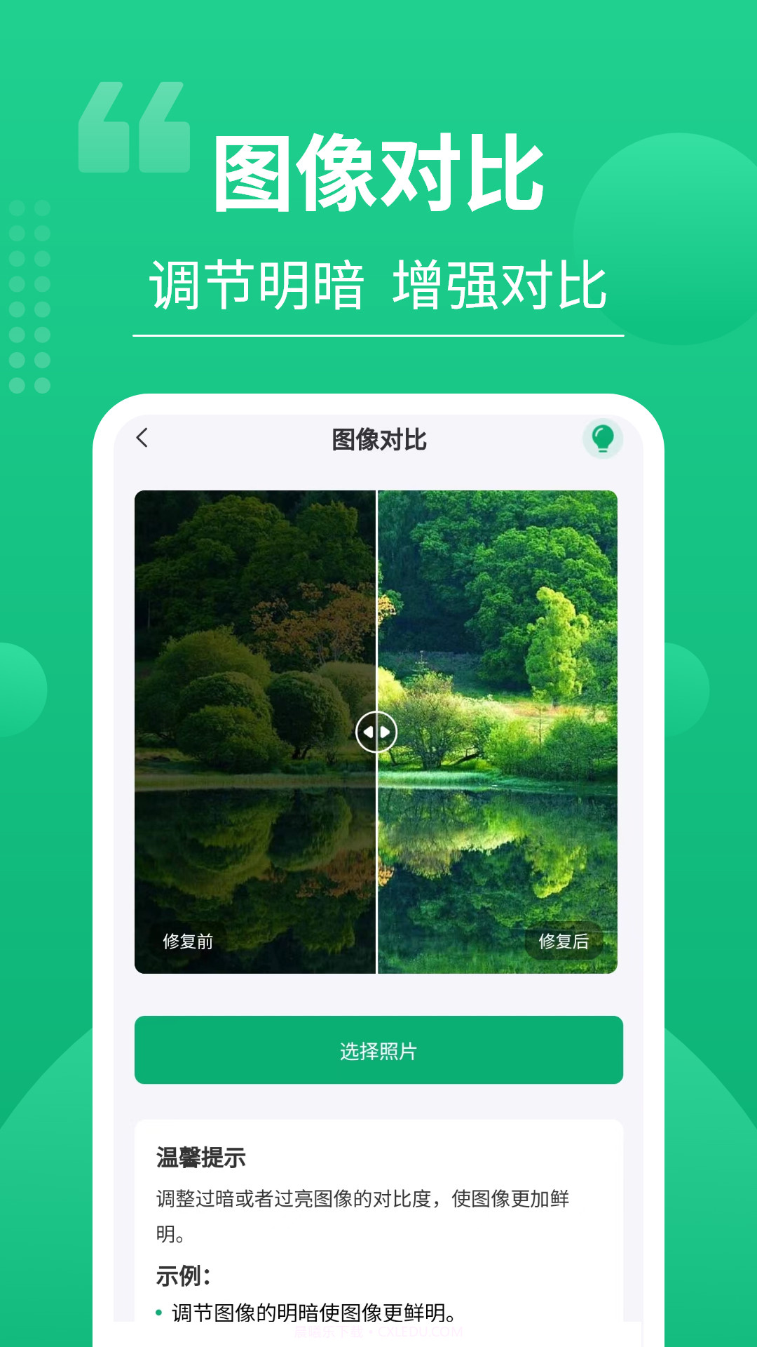老相片修复器截图4 老相片修复器截图4