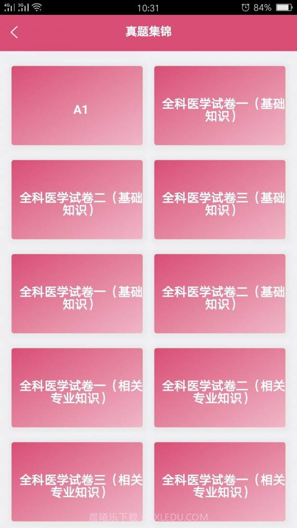 全科医学中医类中级截图3 全科医学中医类中级截图3