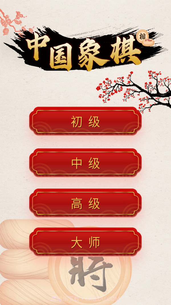 中国象棋对战截图2 中国象棋对战截图2