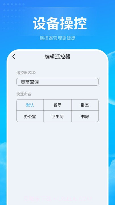 电器万能遥控助手截图4 电器万能遥控助手截图4
