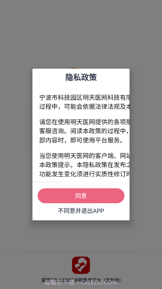 云上妇幼远程医疗平台截图1 云上妇幼远程医疗平台截图1