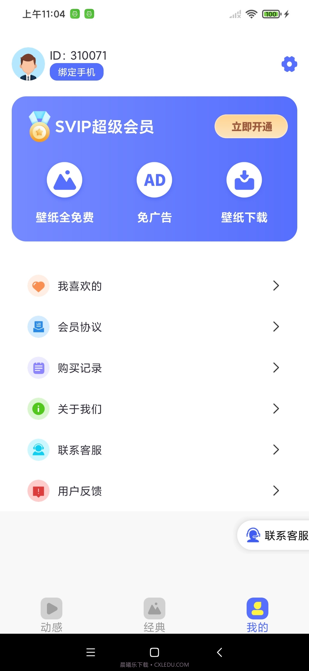全民精选壁纸截图2
