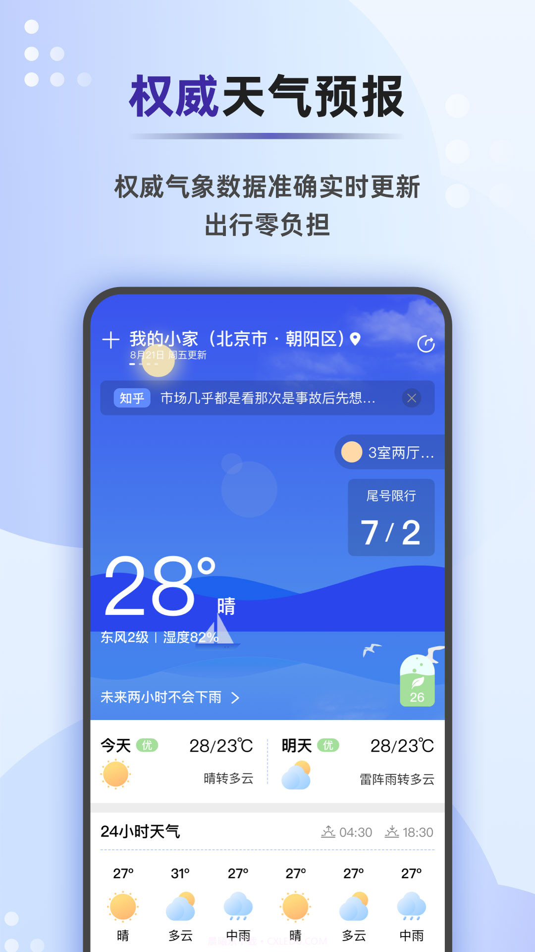 天气早报截图1 天气早报截图1