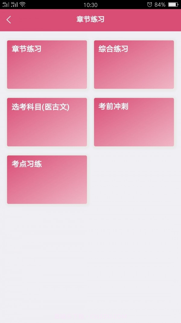 全科医学中医类中级截图1 全科医学中医类中级截图1