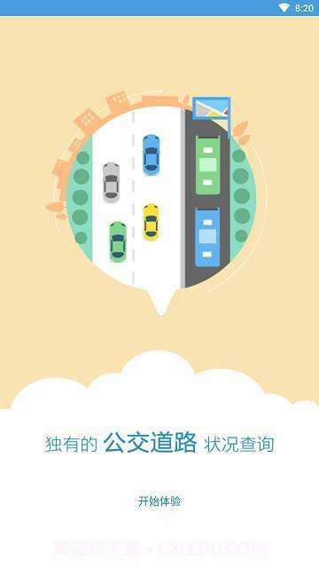 伊宁掌上公交APP截图4