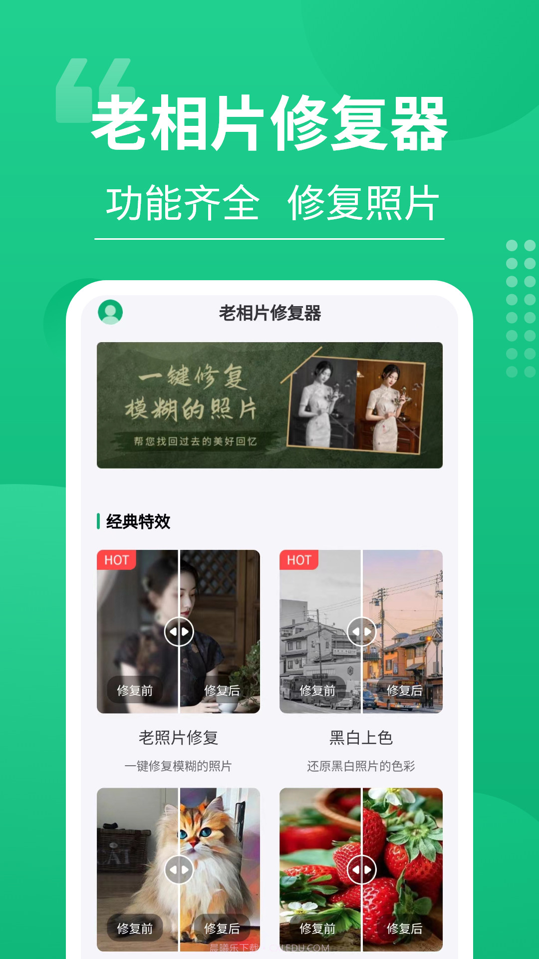 老相片修复器截图5 老相片修复器截图5