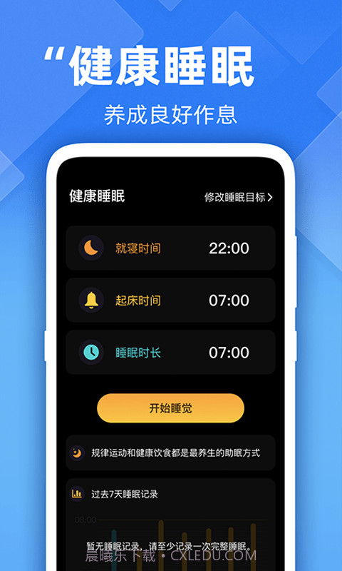 开心走路计步精灵截图4